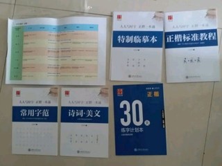 年后作战计划之练字