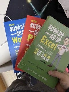 过完年我要熟练掌握office办公软件