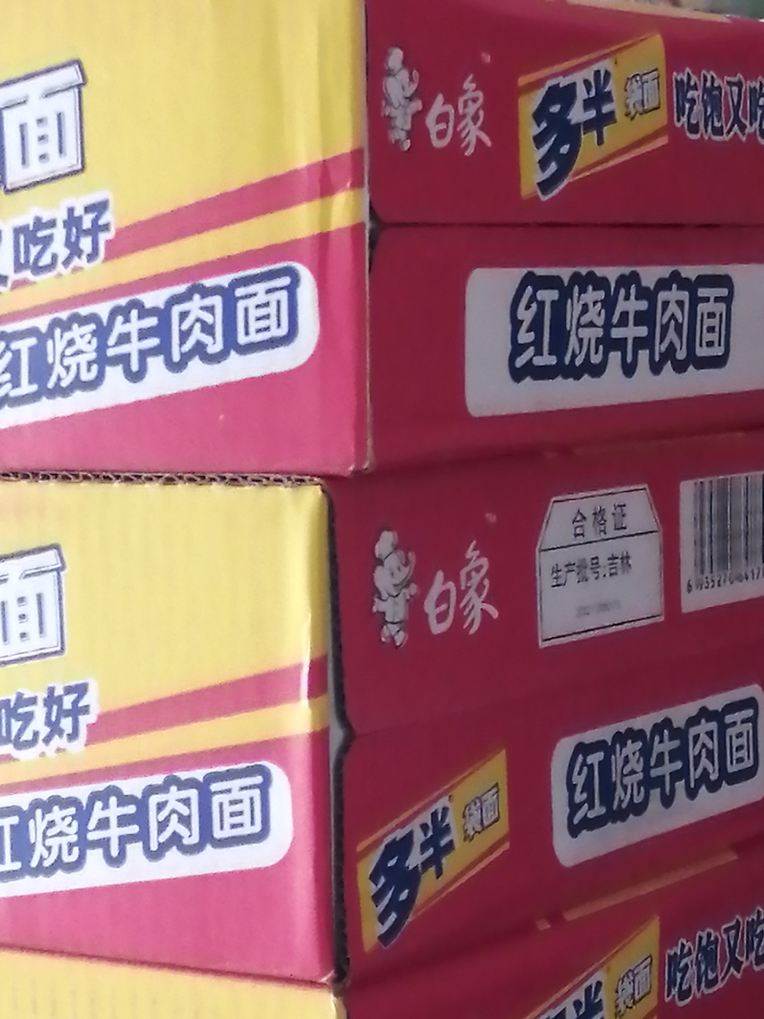 白象方便面超大100克面饼 多半袋一袋半传统