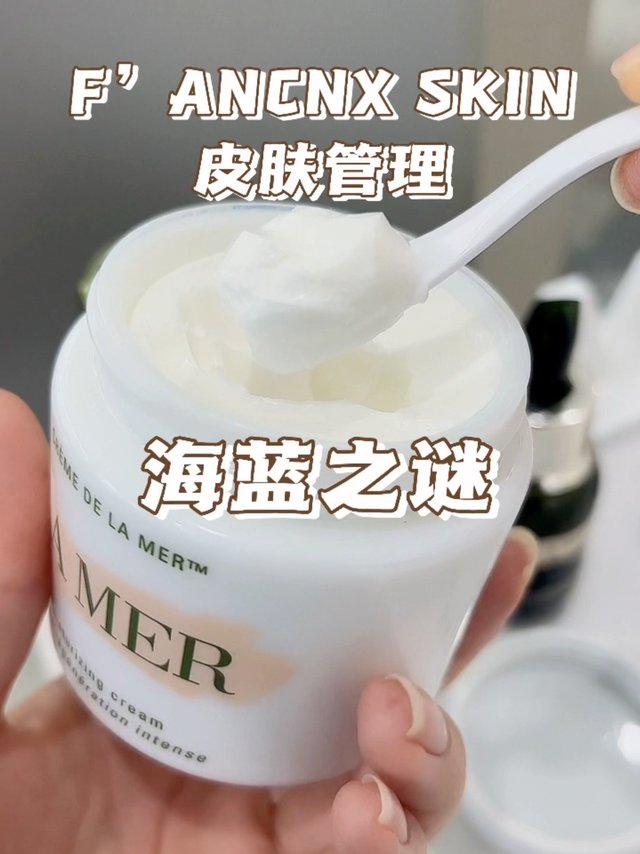 实现lamer自由！海蓝之谜全套护肤体验