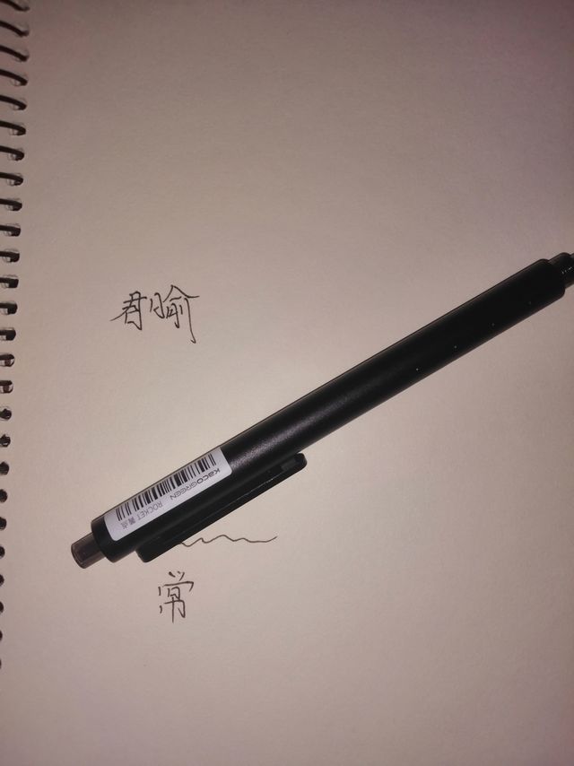 箐点中性笔的好处