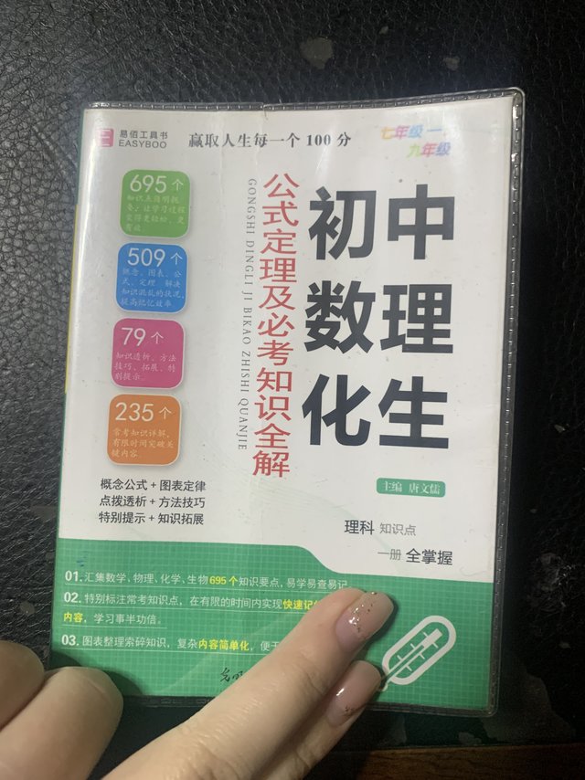 给初中生推荐一本宝藏！