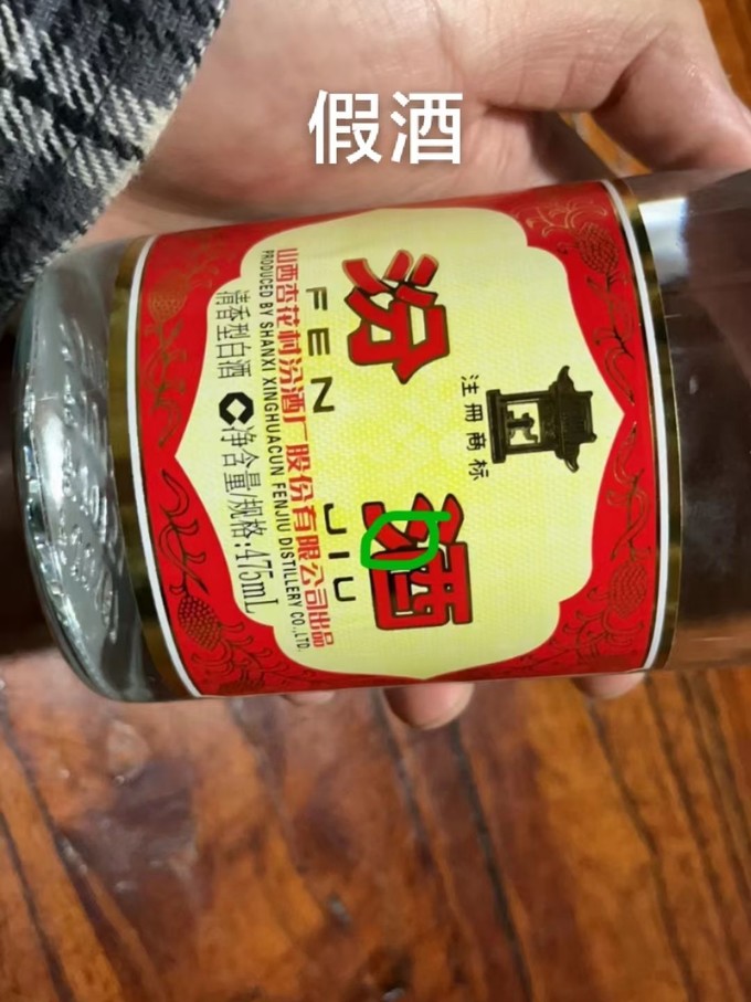 汾酒白酒