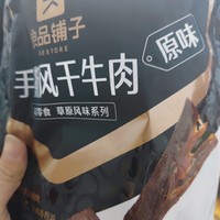 2023年我要吃很多很多的牛肉干。