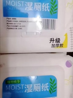 升级加厚款卫生间专用湿厕纸