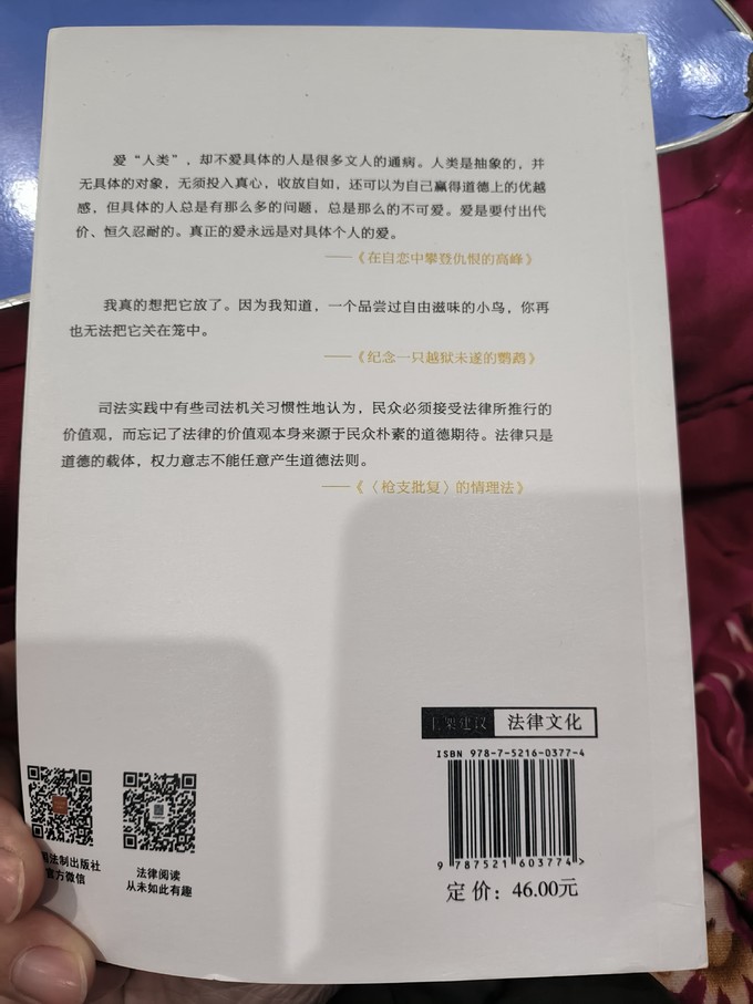 中国法制出版社社会科学