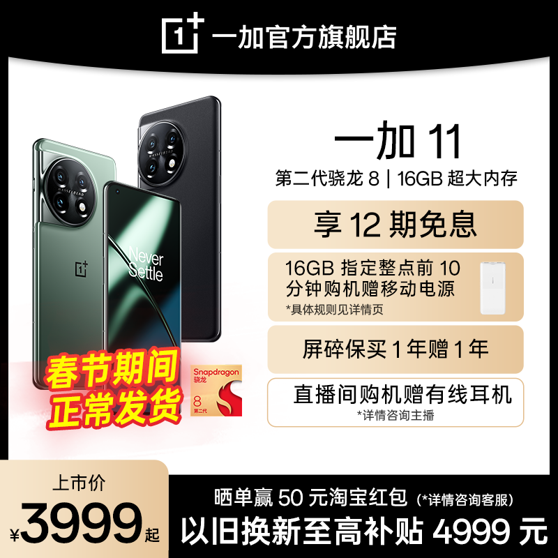 骁龙8Gen2，IMX890哈苏影像，3999元起售