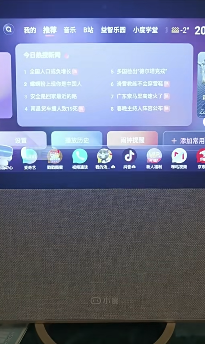 小度音箱