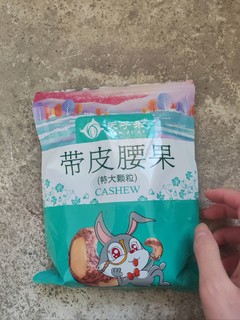 天子乐的越南原味散装带皮腰果