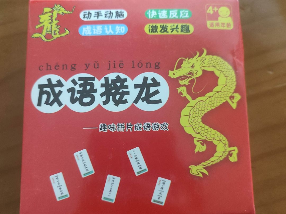 武汉理工大学出版社棋牌麻将怎么样过年娱乐新项目，成语接龙卡片玩起来_什么值得买