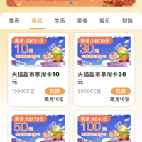 建行app，造福季领取cc豆兑换天猫超市卡