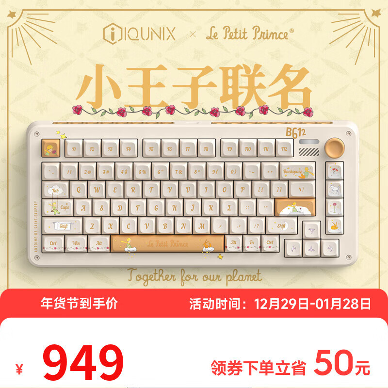 铝厂&《小王子 》体验-IQUNIX ZX75小王子联名款机械键盘