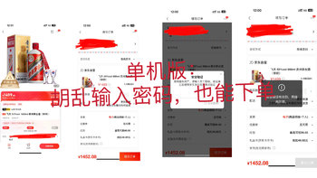 京东商城抢购茅台被盾测试：是不是在玩单机版抢茅台？你也来试试吧！