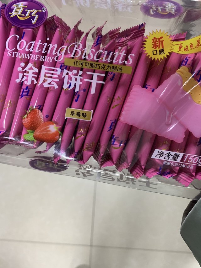 真巧乳酸巧克力涂层饼干糕点网红儿童零食批