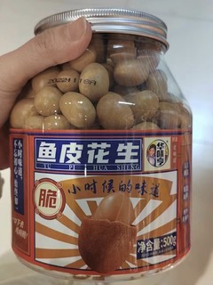 超大一桶的童年味道鱼皮花生