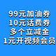 节后第一波福利来袭：99元加油券、10元话费券、多个立减金、1元开视频会员