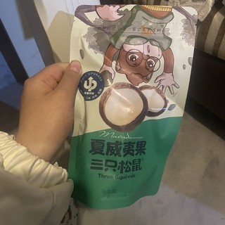 三只松鼠的夏威夷果效果很不错