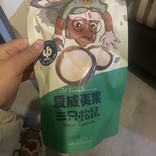 三只松鼠的夏威夷果效果很不错