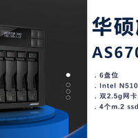 华硕旗下带4个m.2ssd接口的6盘位NAS