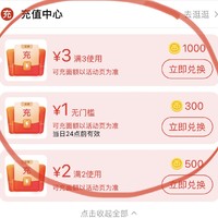 淘金币太多无处可用？一起来兑换6元话费红包吧！