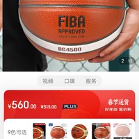 摩腾 （molten）7号篮球B7G4500国际篮联FIBA公认PU室内比赛训练球