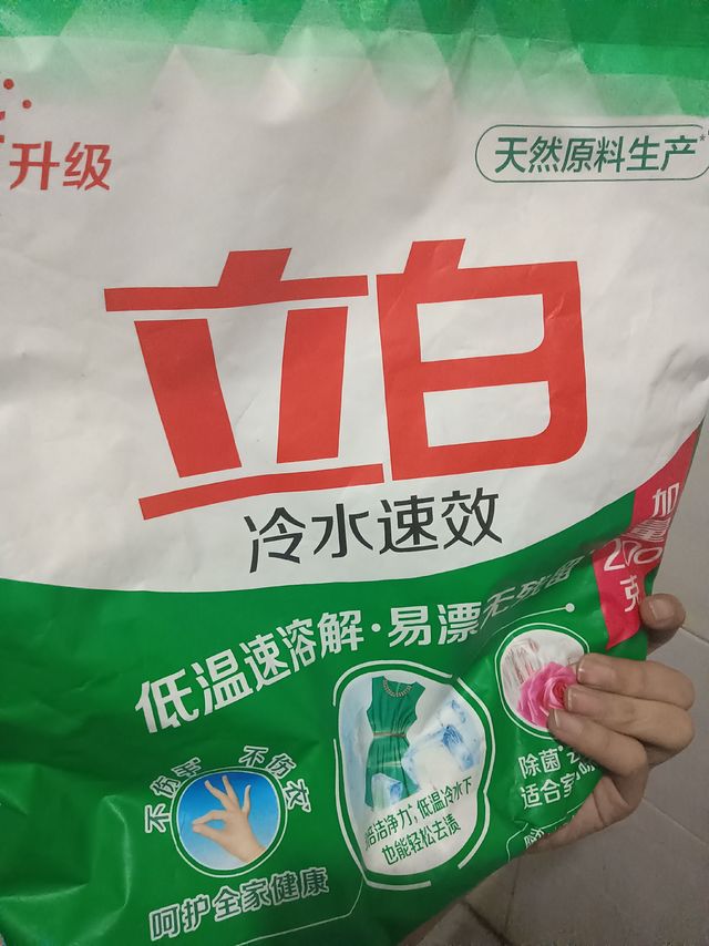 立白高效洗衣粉