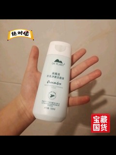 炒鸡好用一款洁面乳确定不来康康嘛