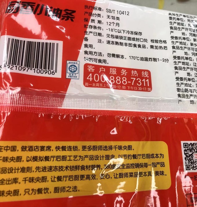 千味央廚烘焙半成品