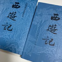 四大名著之西游记。