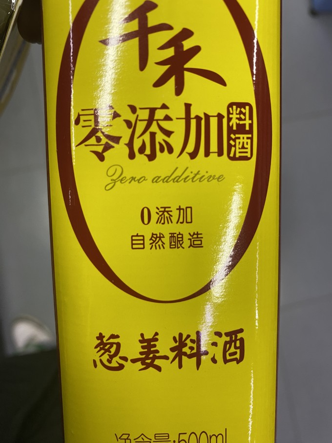 千禾酱油食醋