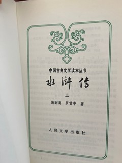 重启四大名著重读计划