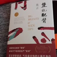 莫言老师最卓越的长篇小说—献给天下母亲