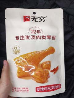 无穷家的爱辣鸡米花