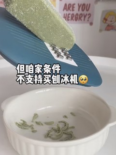 这还是我爱吃的那个《绿色心情》雪糕吗？