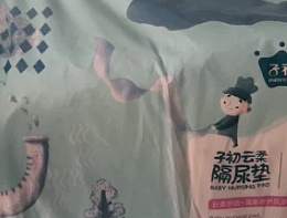 子初婴儿一次性隔尿垫