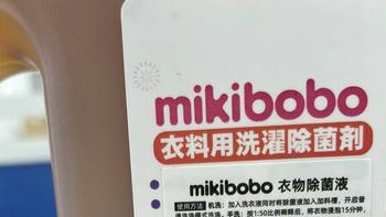 日本原装进口，母婴级别mikibobo除菌液