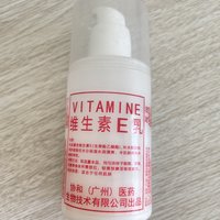 万能的维生素e乳，真是便宜又大碗