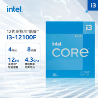英特尔(Intel)i3-12100F12代酷睿处理器4核8线程单核睿频至高可达4.3Ghz台式机CPU