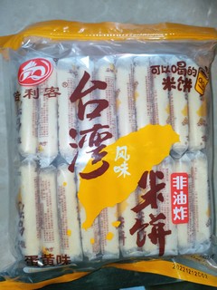 酥酥脆脆的台湾米饼