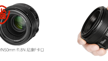 【省钱攻略】永诺YN50mm f1.8N 尼康卡口究竟怎么样？值不值得买？后附价格推荐