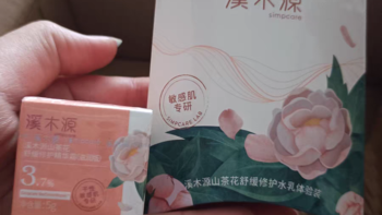 溪梦源山茶花水乳很好用。