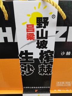 炒鸡好喝的吕梁野山坡沙棘汁