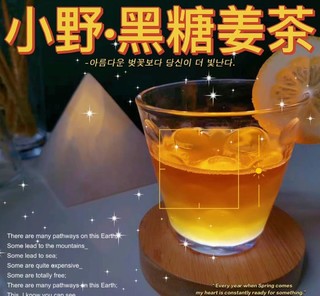 俺没能想到今年过年的饮品是小野黑糖姜茶