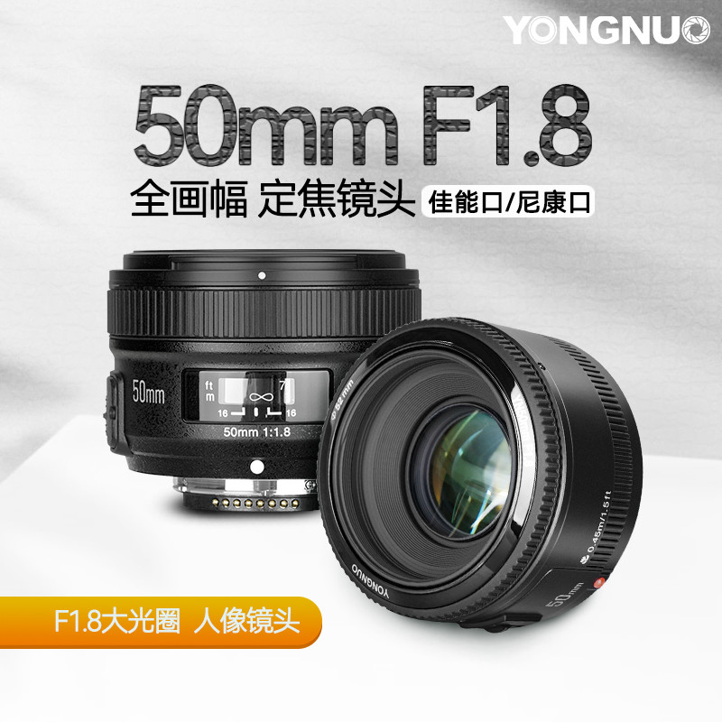 【省钱攻略】永诺YN50mm f1.8N 尼康卡口究竟怎么样？值不值得买？后附价格推荐