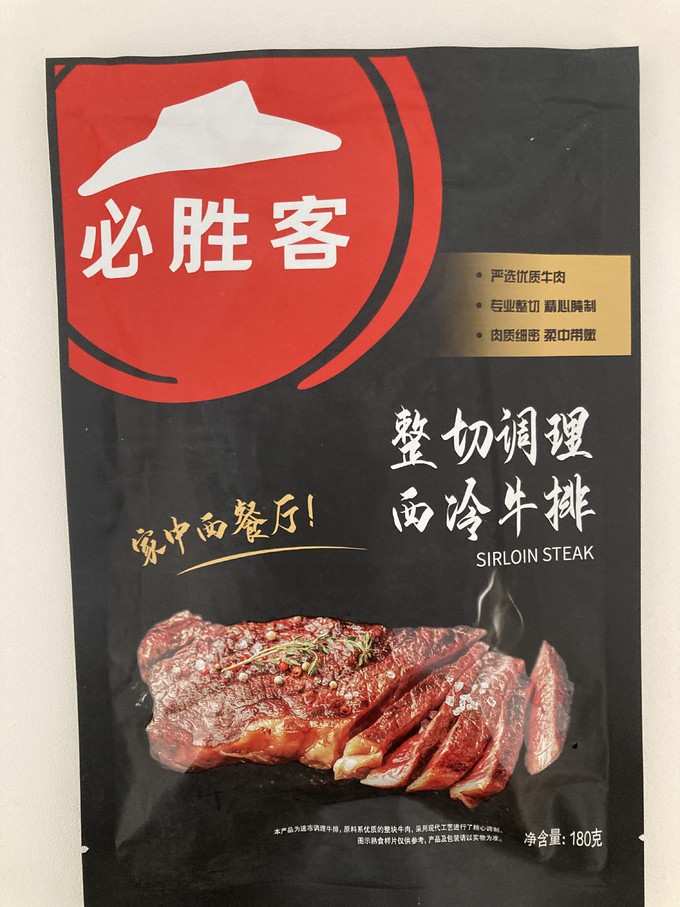 必胜客牛羊肉