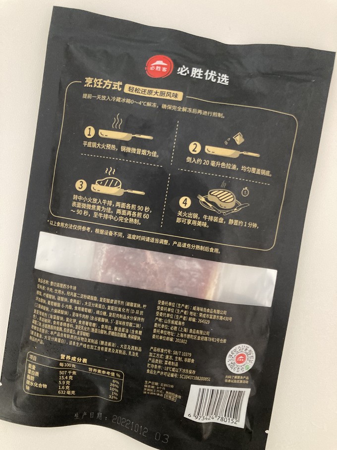 必胜客牛羊肉