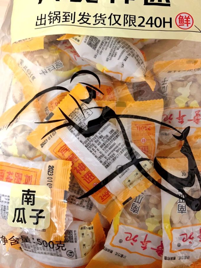 历史悠久童年记南瓜子