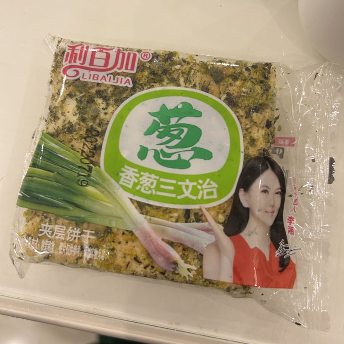 利百加饼干