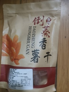 倒着蒸的香薯干见过吗？