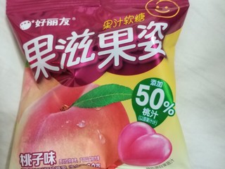 这个糖果真的非常好吃喔！